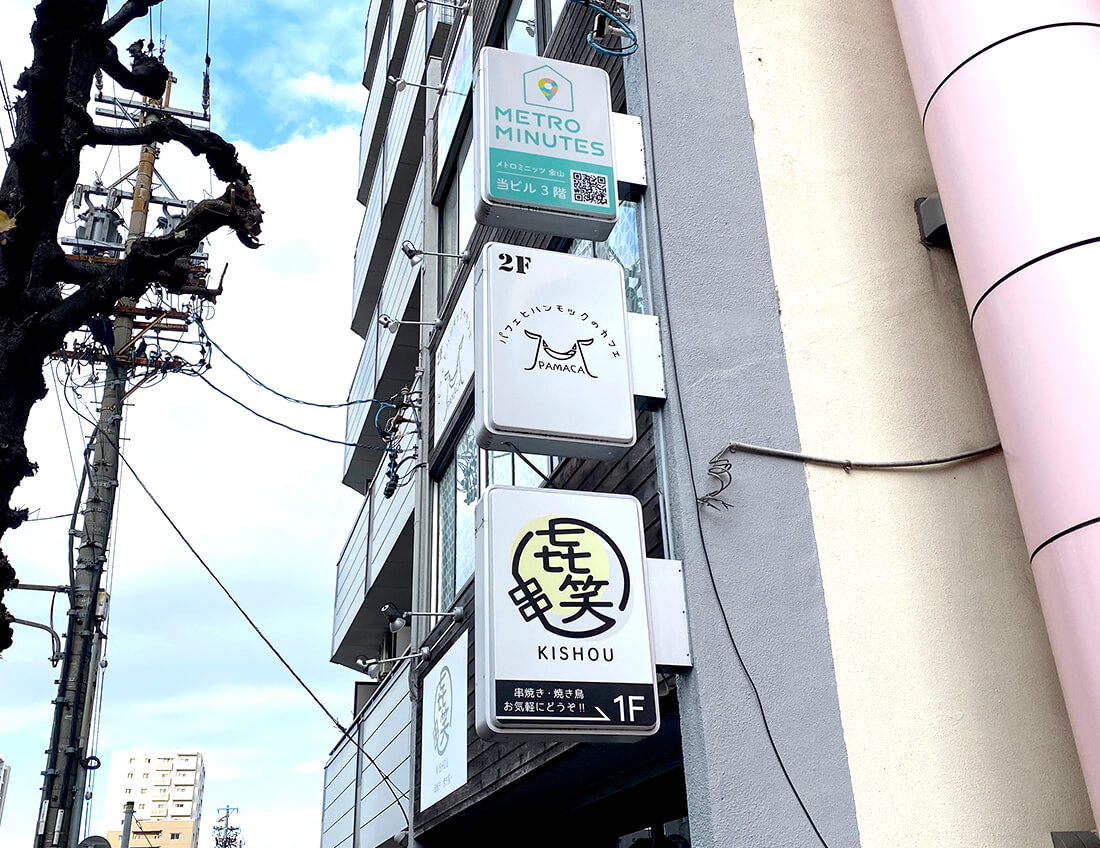 突出し看板（袖看板）