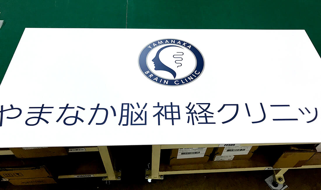 見やすい看板