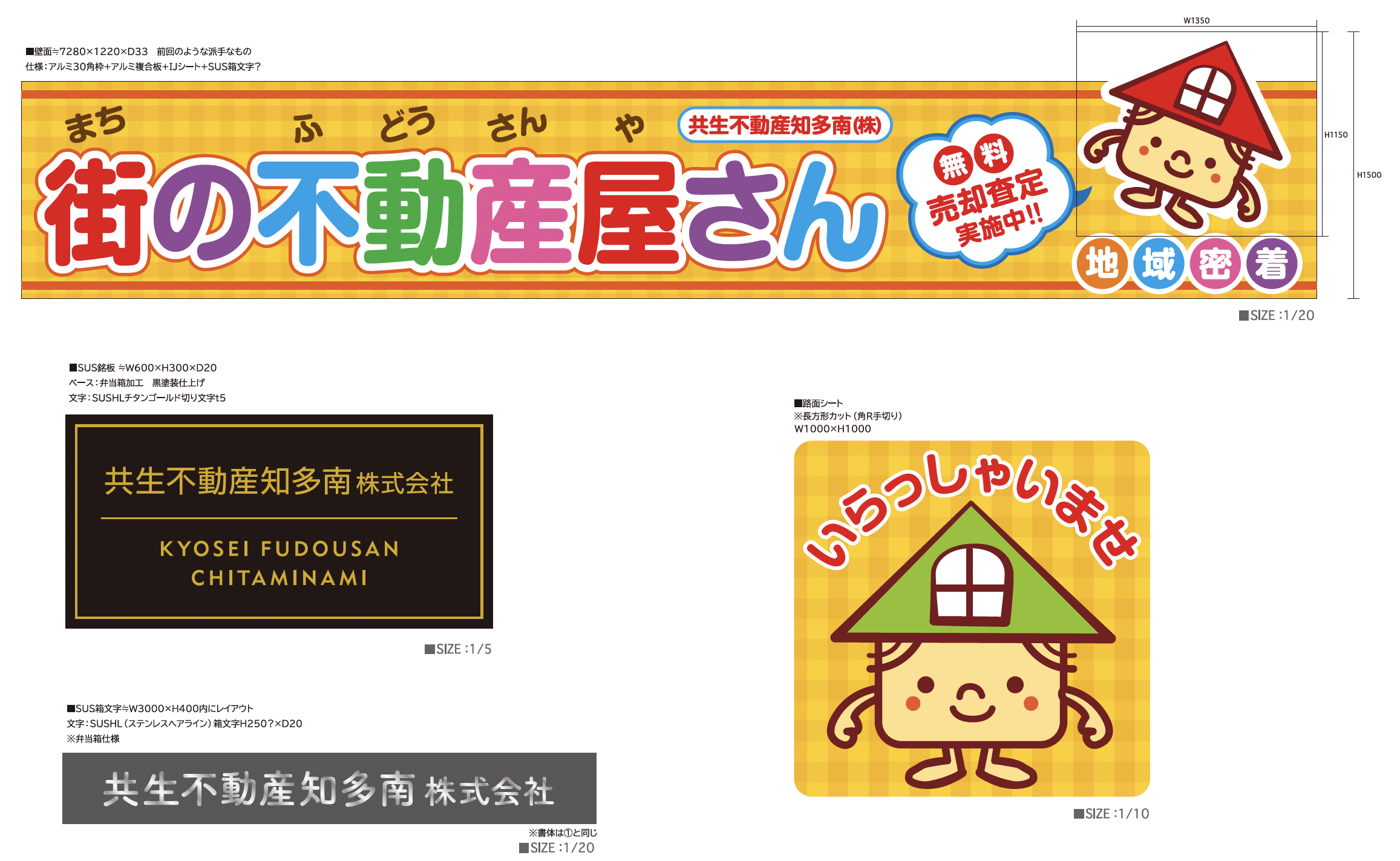 不動産看板デザイン作成