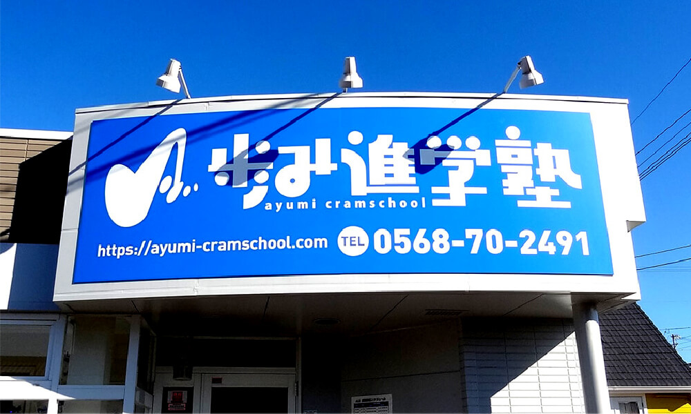 外照式看板