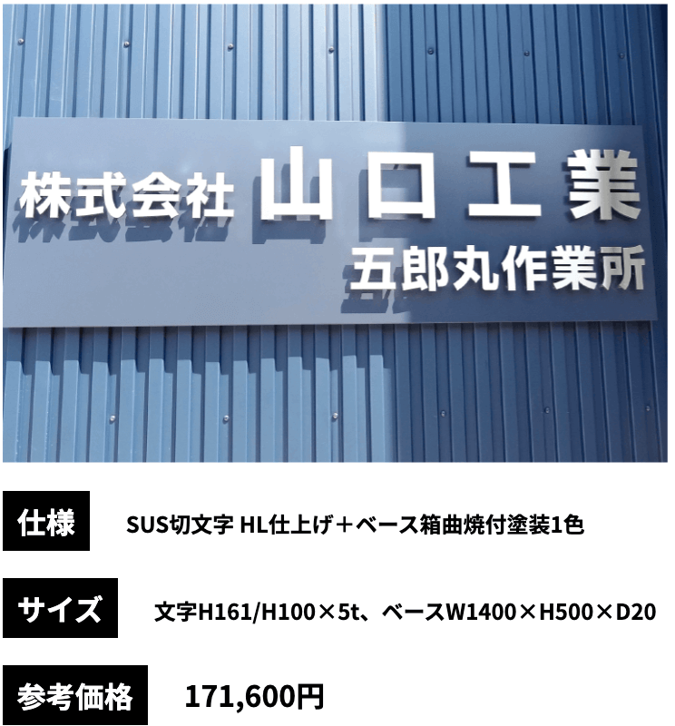 ステンレス切文字