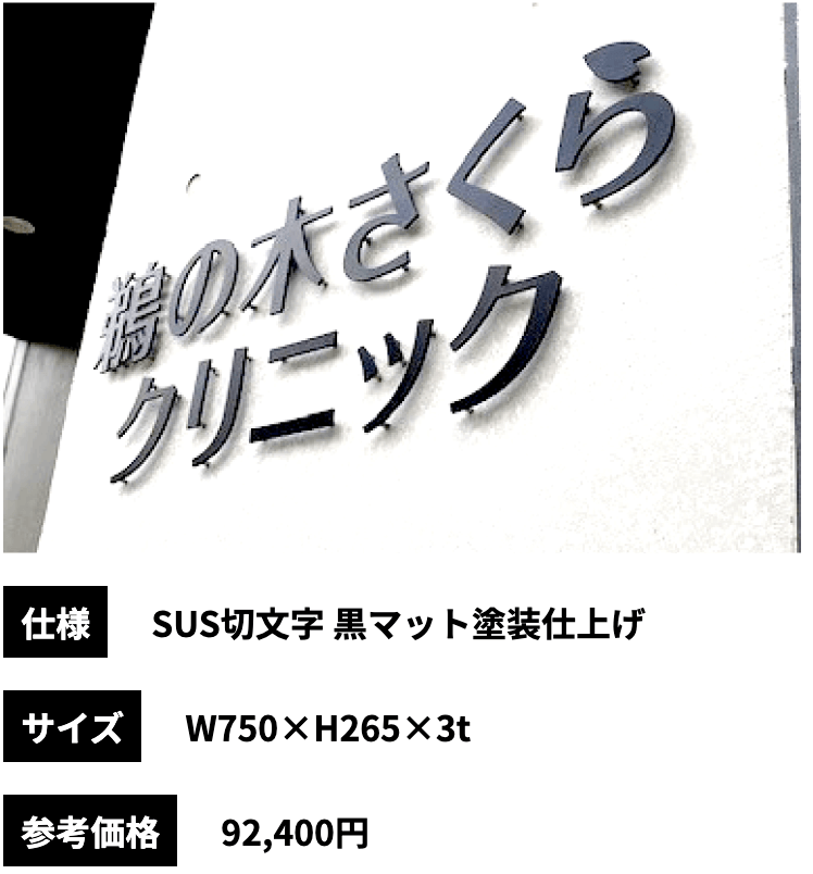 ステンレス切文字