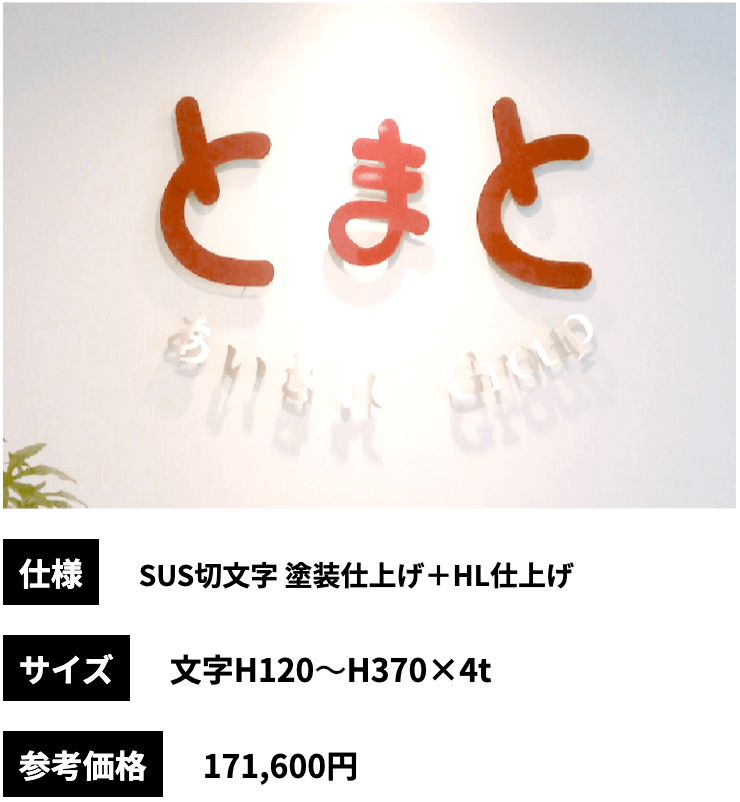 ステンレス切文字