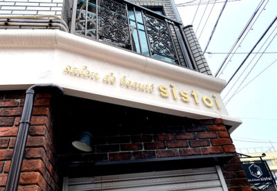 店舗名の看板