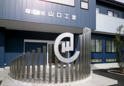 会社名看板