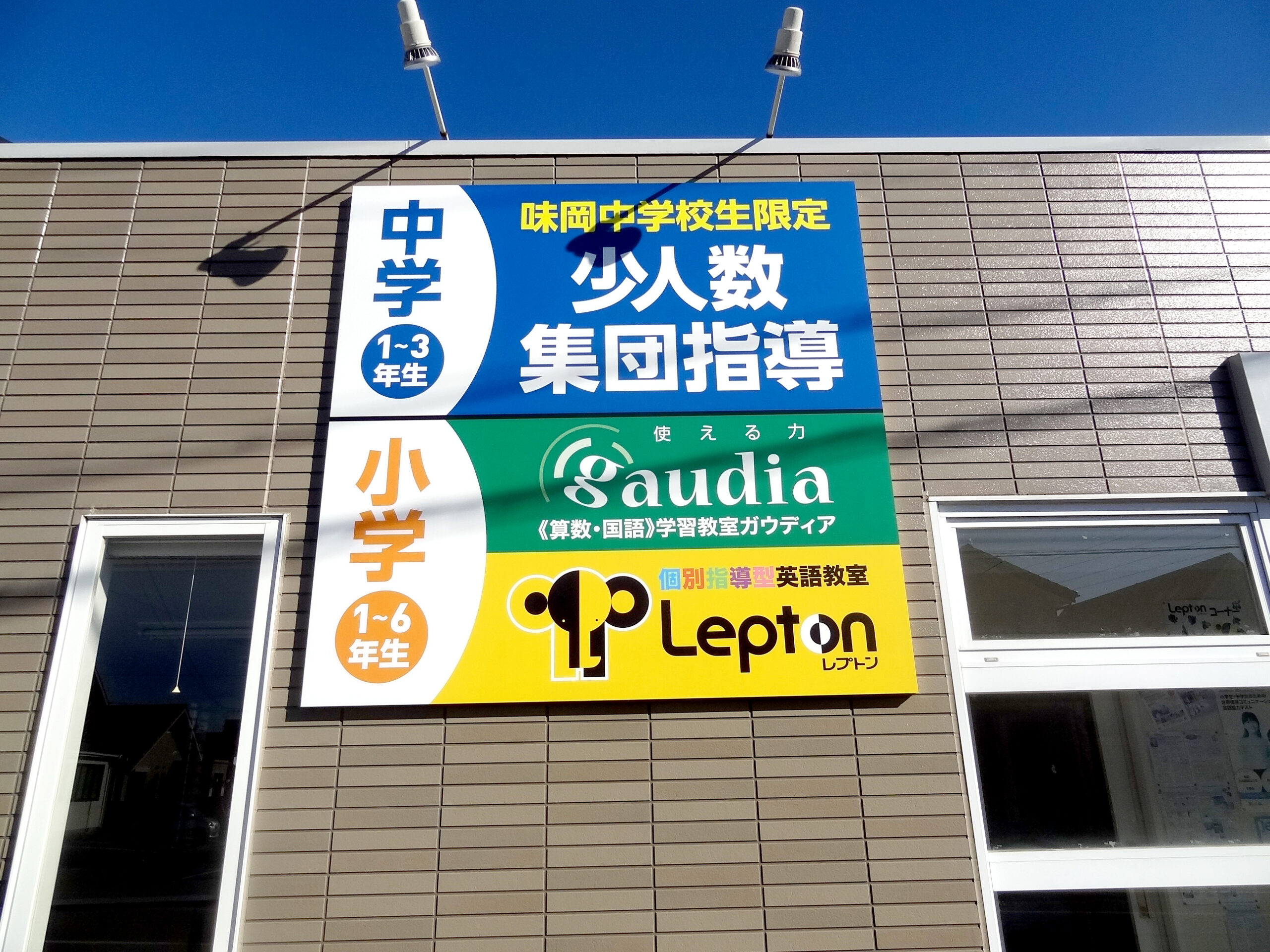 看板リニューアル