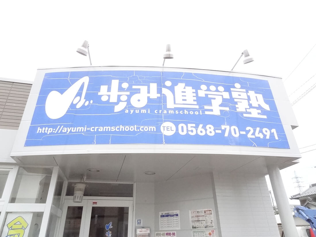 看板リニューアル