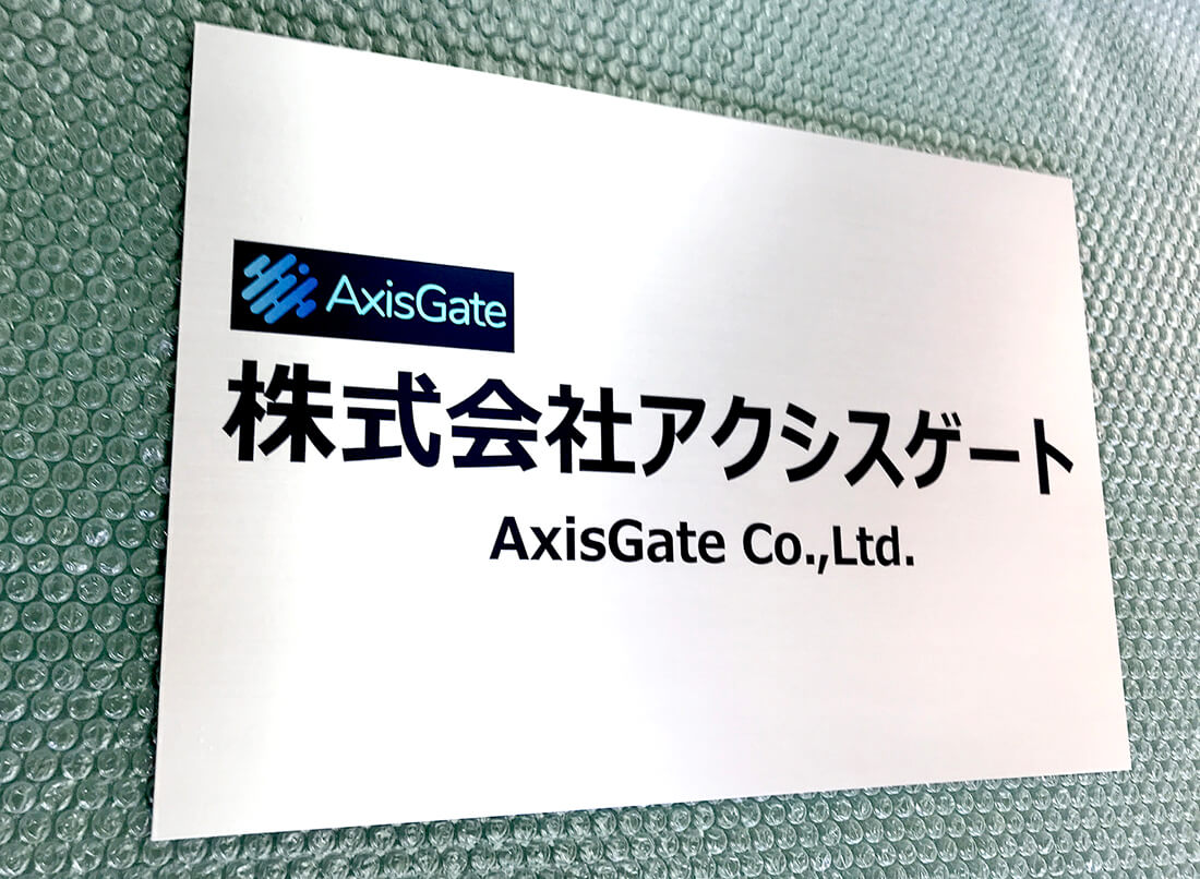 会社名看板