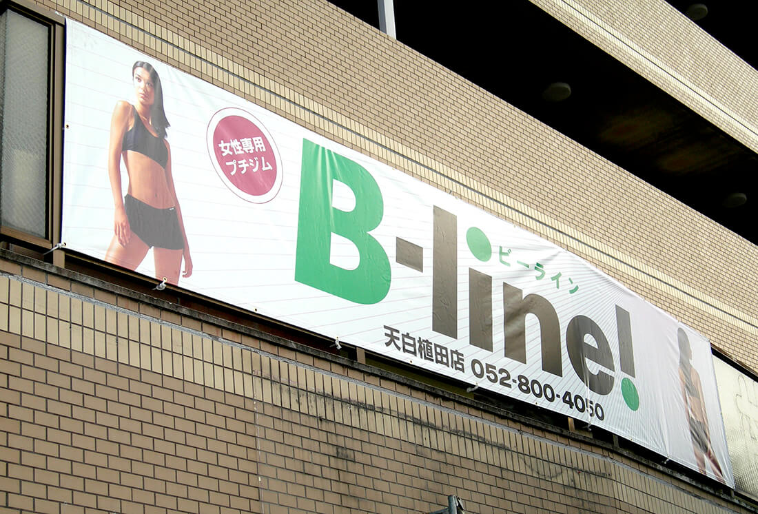 ターポリン店頭幕