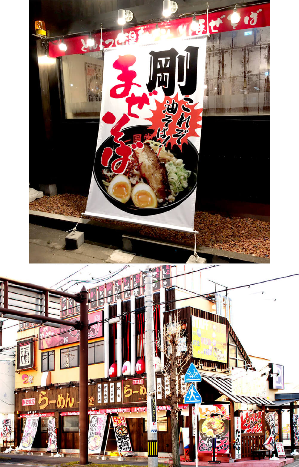 ターポリン店頭幕